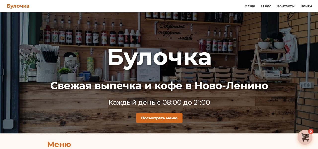 Макет сайта кофейни