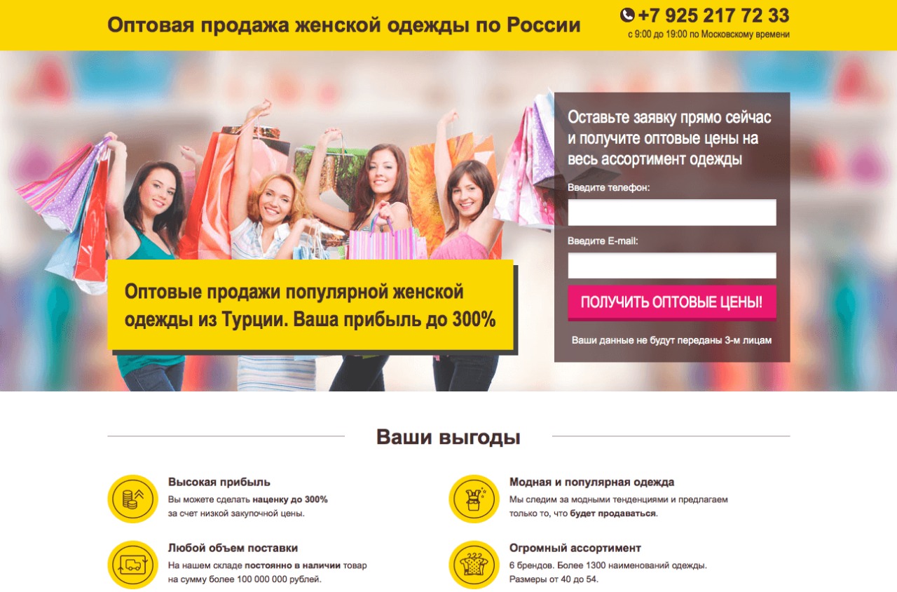 Лендинг магазина одежды