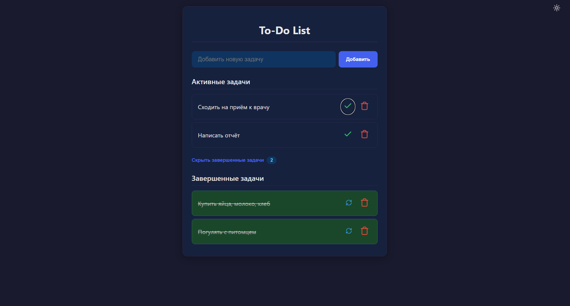 To-Do лист
